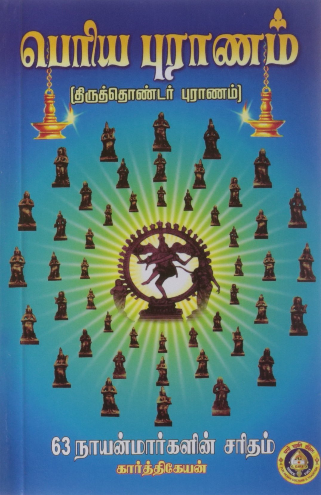 Periya puranam in tamil pdf books online